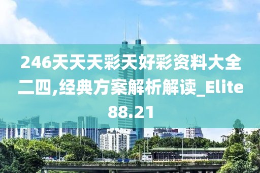 2024年11月10日 第103页